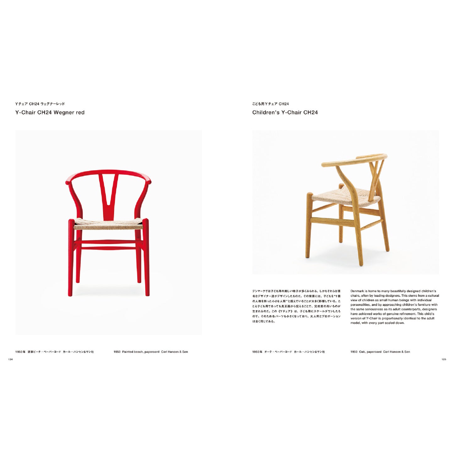 ハンス・ウェグナー 至高のクラフツマンシップ