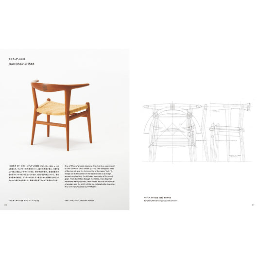 ハンス・ウェグナー 至高のクラフツマンシップ