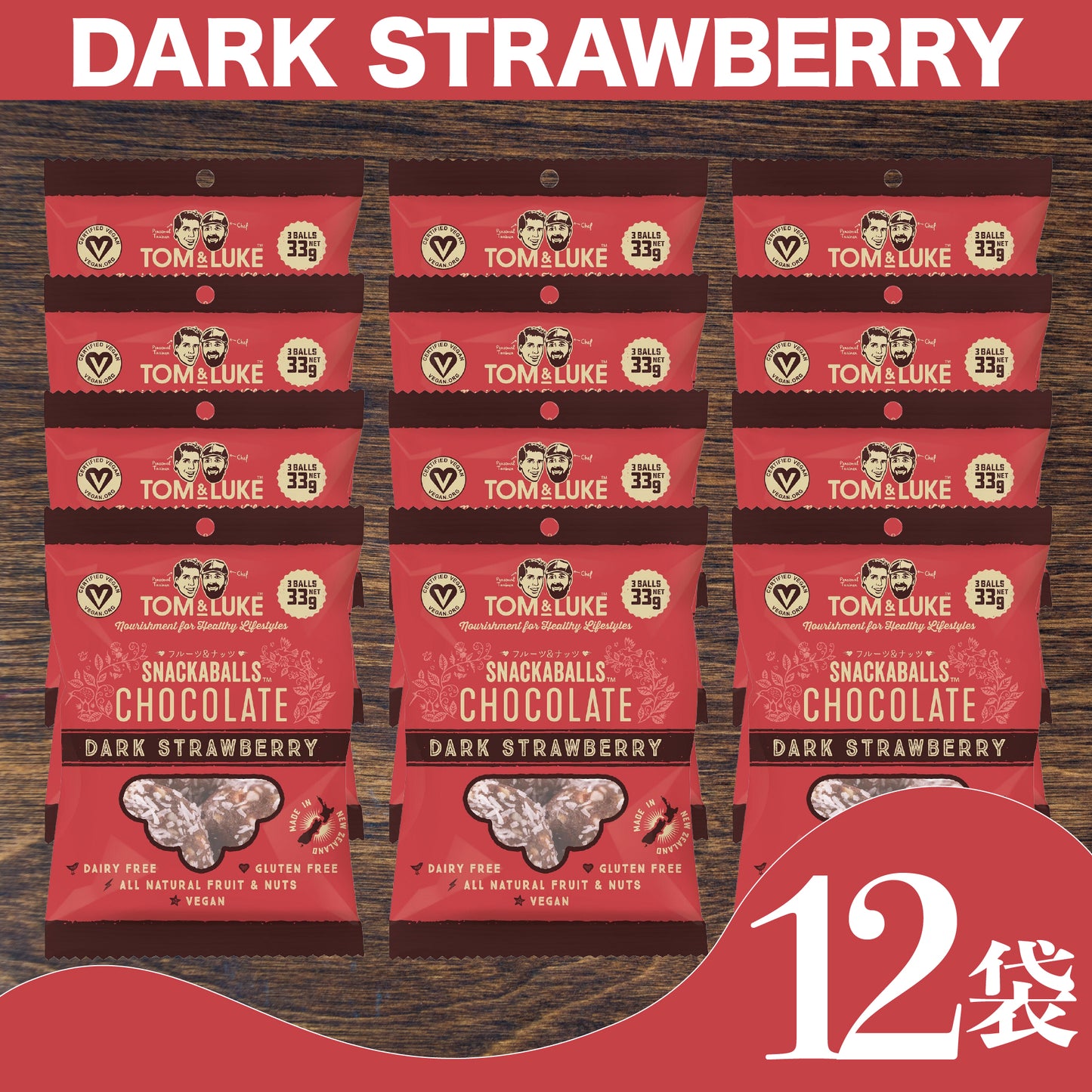 【お得な12袋セット】TOM＆LUKE フルーツ＆ナッツ ボール