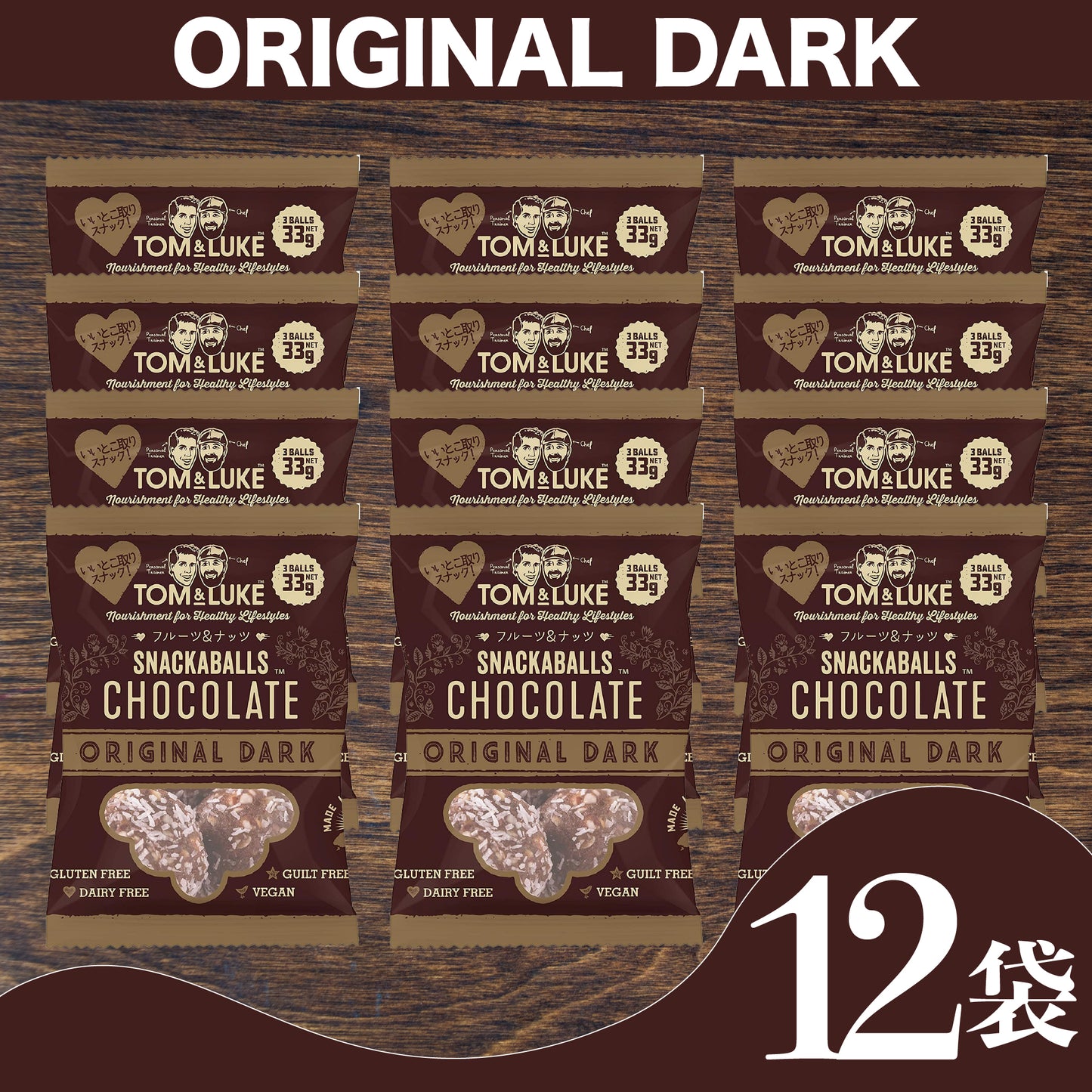 【お得な12袋セット】TOM＆LUKE フルーツ＆ナッツ ボール