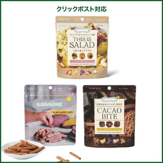 【クリックポスト対応】無添加のミニお菓子セット