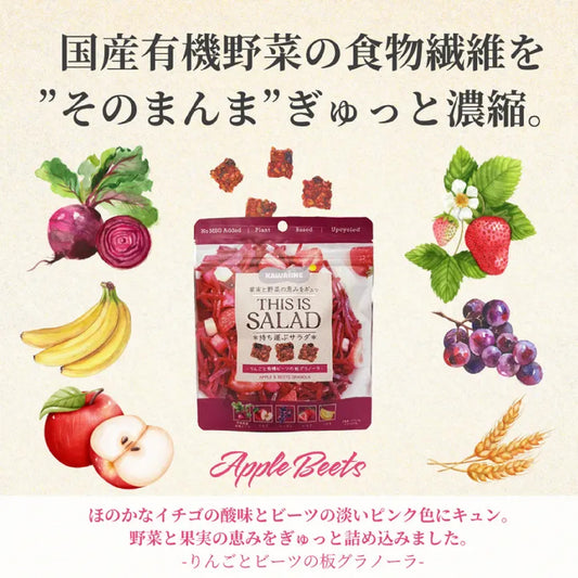 【限定フレーバー】持ち運ぶサラダ！りんごと有機ビーツの板グラノーラ