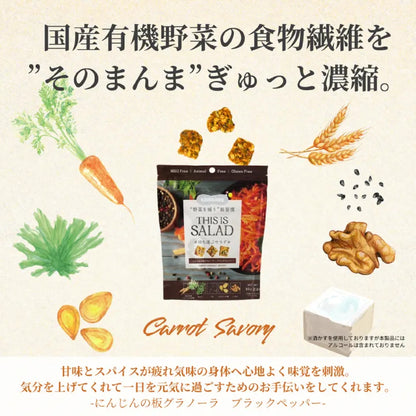 THIS IS SALAD にんじんの板グラノーラ ブラックペッパー