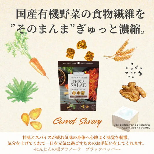 持ち運ぶサラダ！にんじん×ブラックペッパー