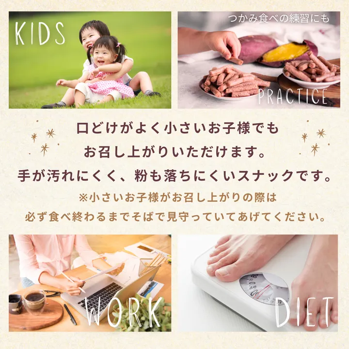 原材料は2つだけのさつまいもスナック