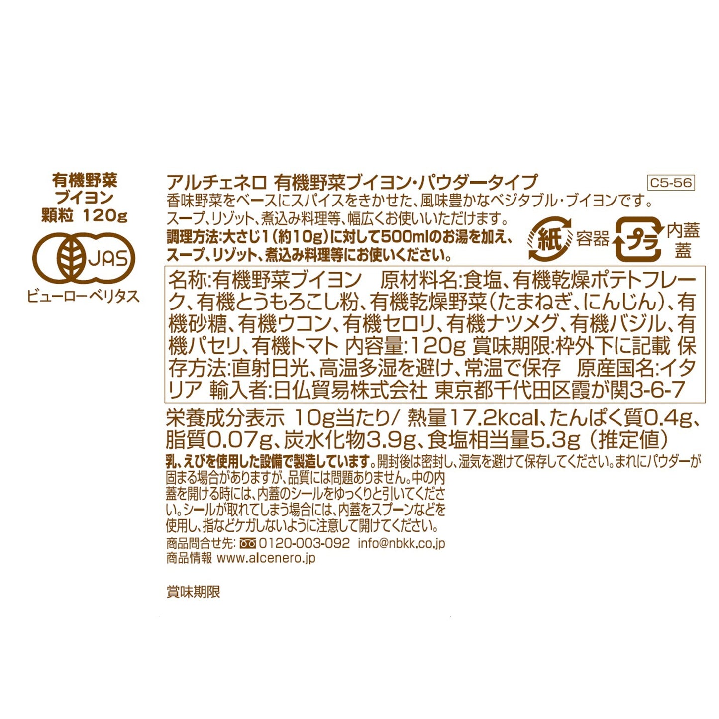 有機香味野菜のうまみがぎゅっと詰まったブイヨンバウダー