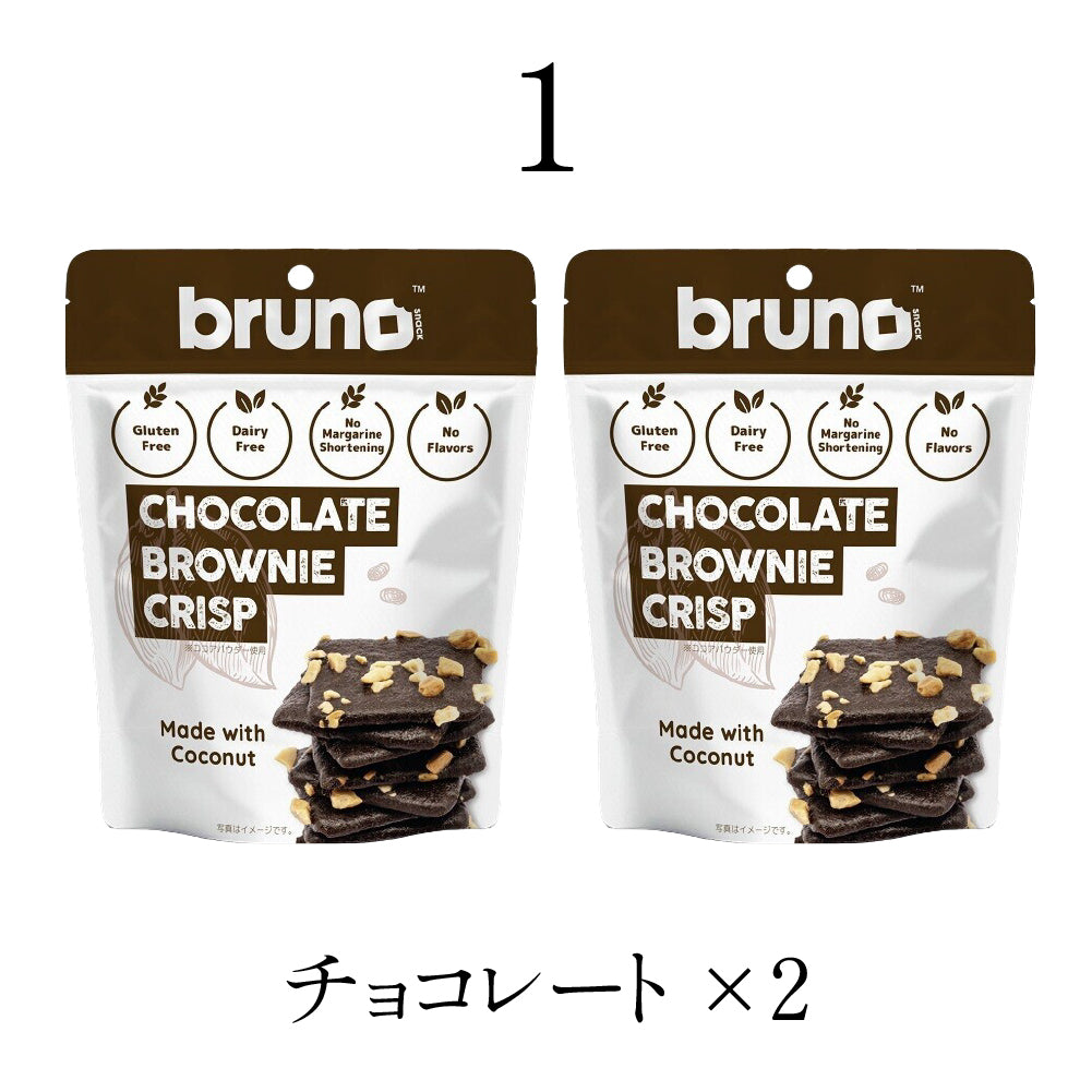 【選べる2袋セット】Bruno Snack