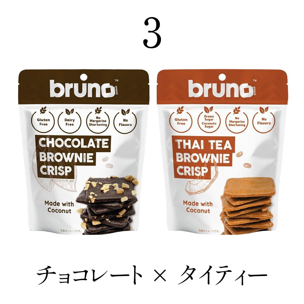 【選べる2袋セット】Bruno Snack