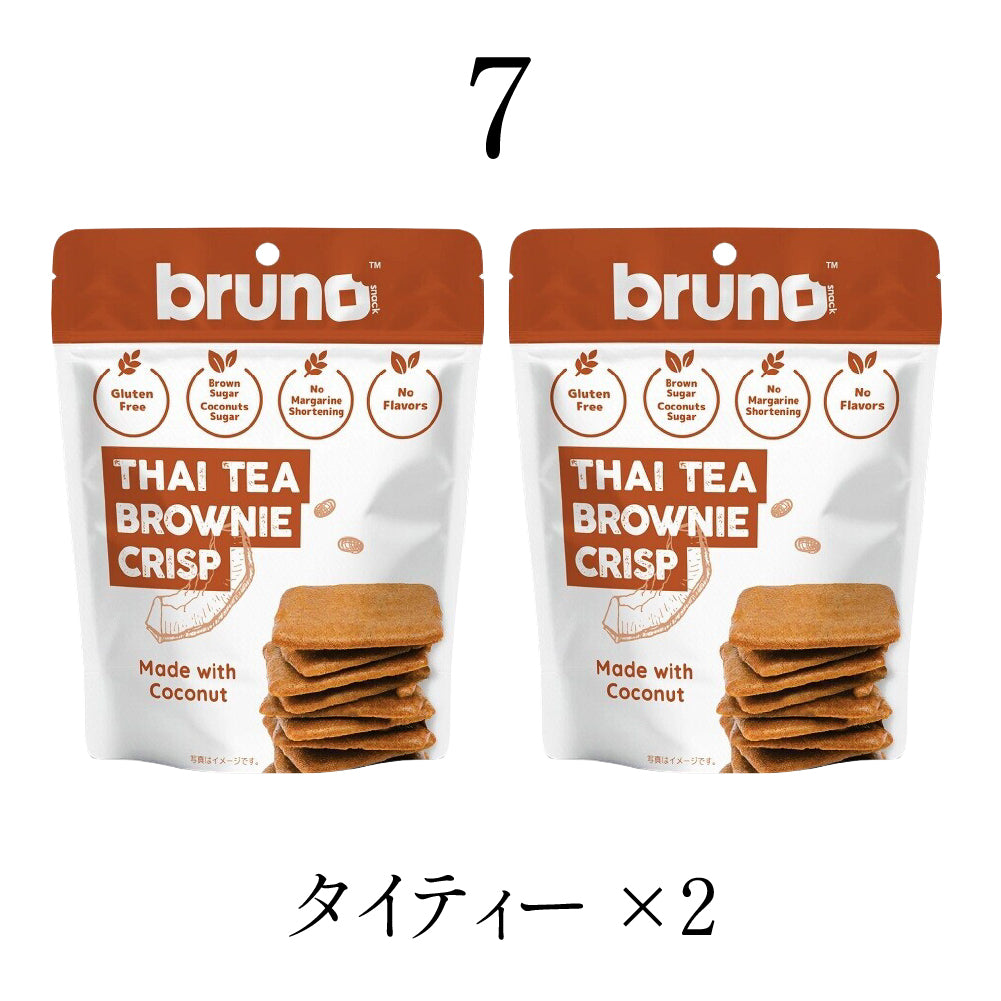 【選べる2袋セット】Bruno Snack