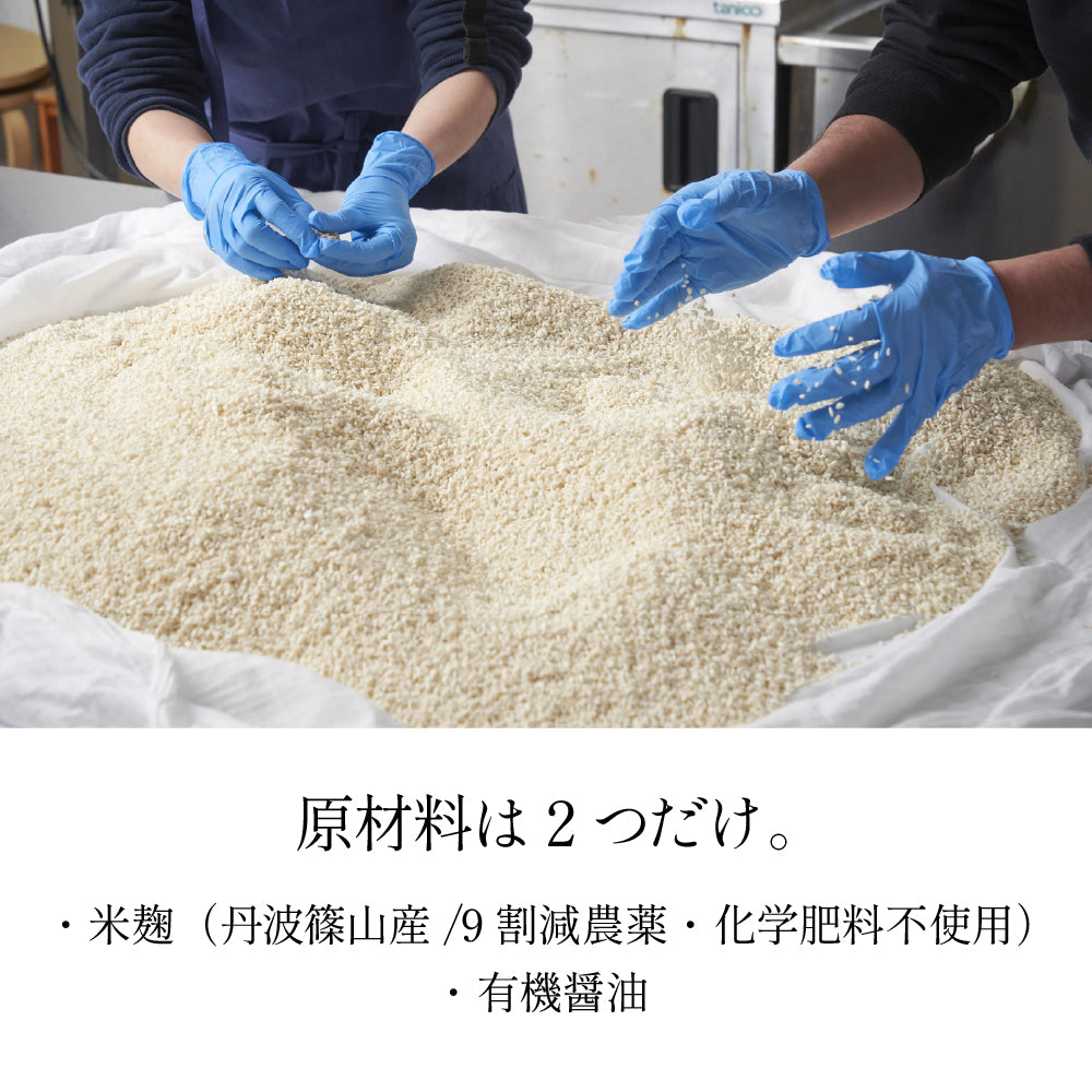 有機醤油を使用した無添加の醤油麹