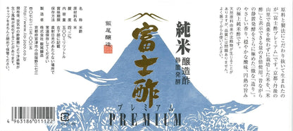 SALE 職人が20年来夢見た至高の純米酢