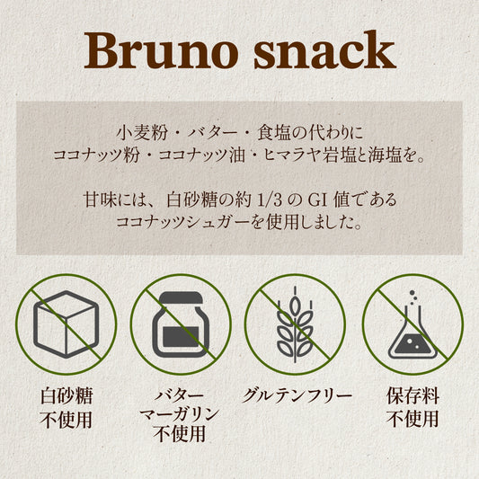 Bruno Snack クリスピーブラウニー
