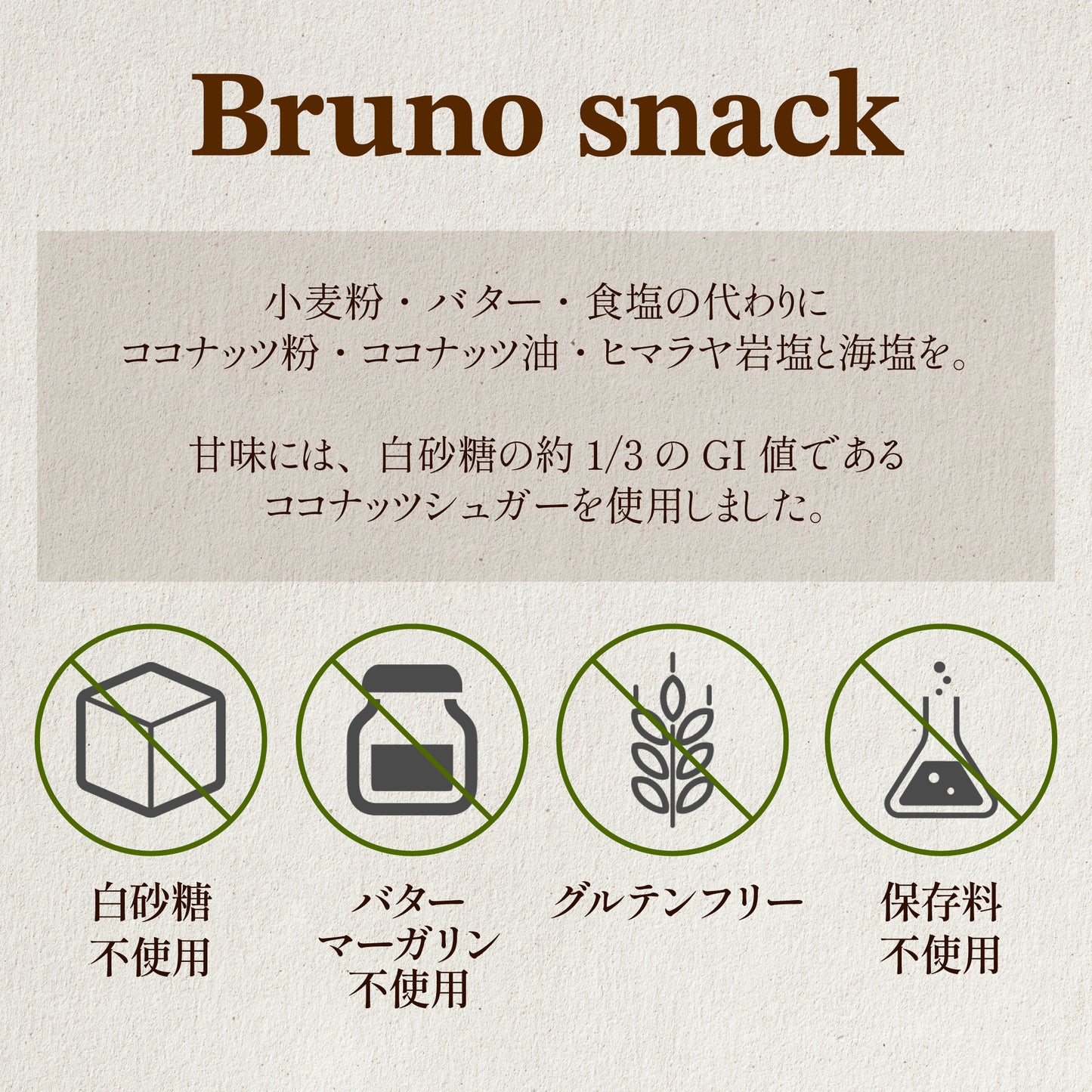 【お得な12袋セット】Bruno Snack