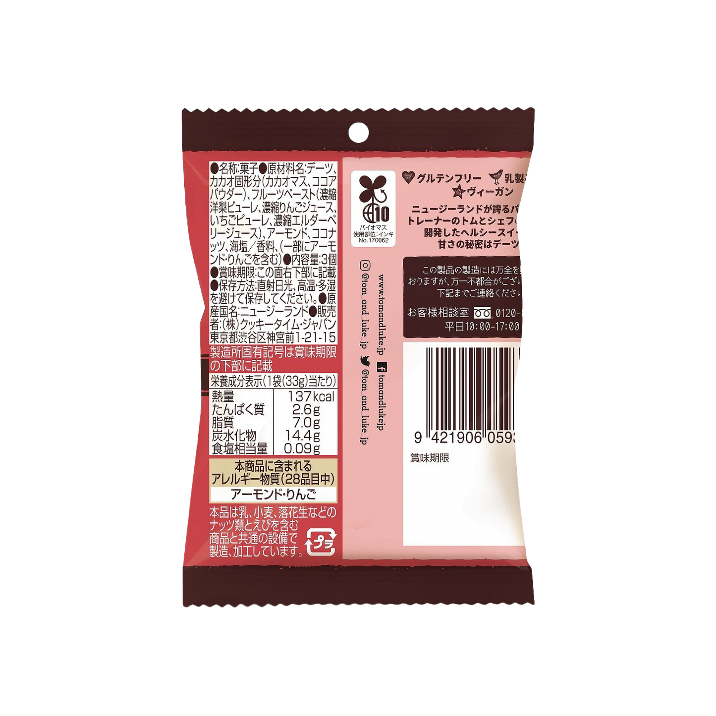 TOM & LUKE フルーツ＆ナッツボール ダークストロベリー 33g のパッケージ裏面（原材料・栄養成分表示）