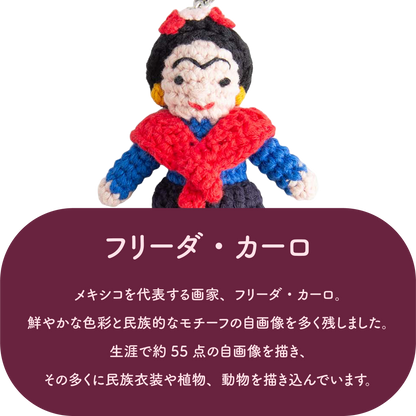 GLOBAL AFFAIRS フリーダ・カーロ クロシェットキーリング
