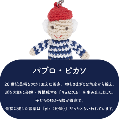 GLOBAL AFFAIRS パブロ・ピカソ クロシェットキーリング