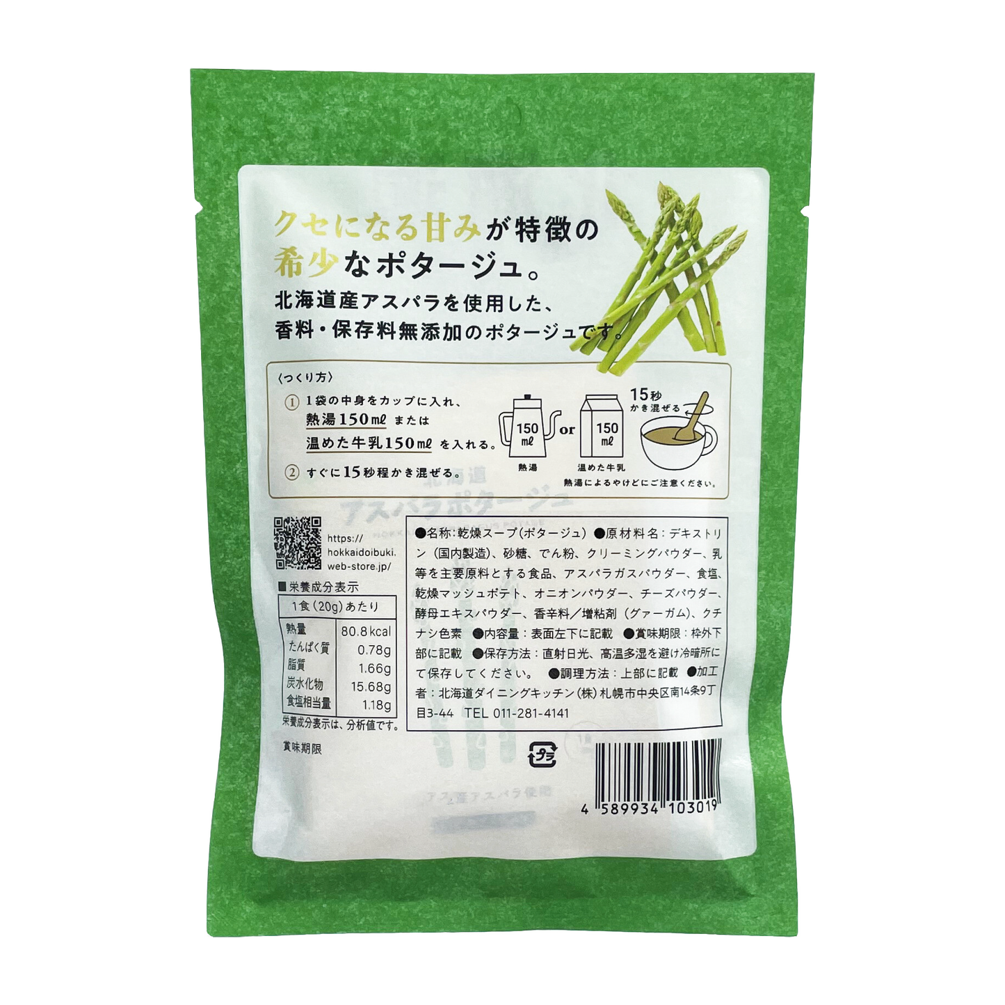 北海道ダイニングキッチン 北海道 アスパラポタージュ 60g