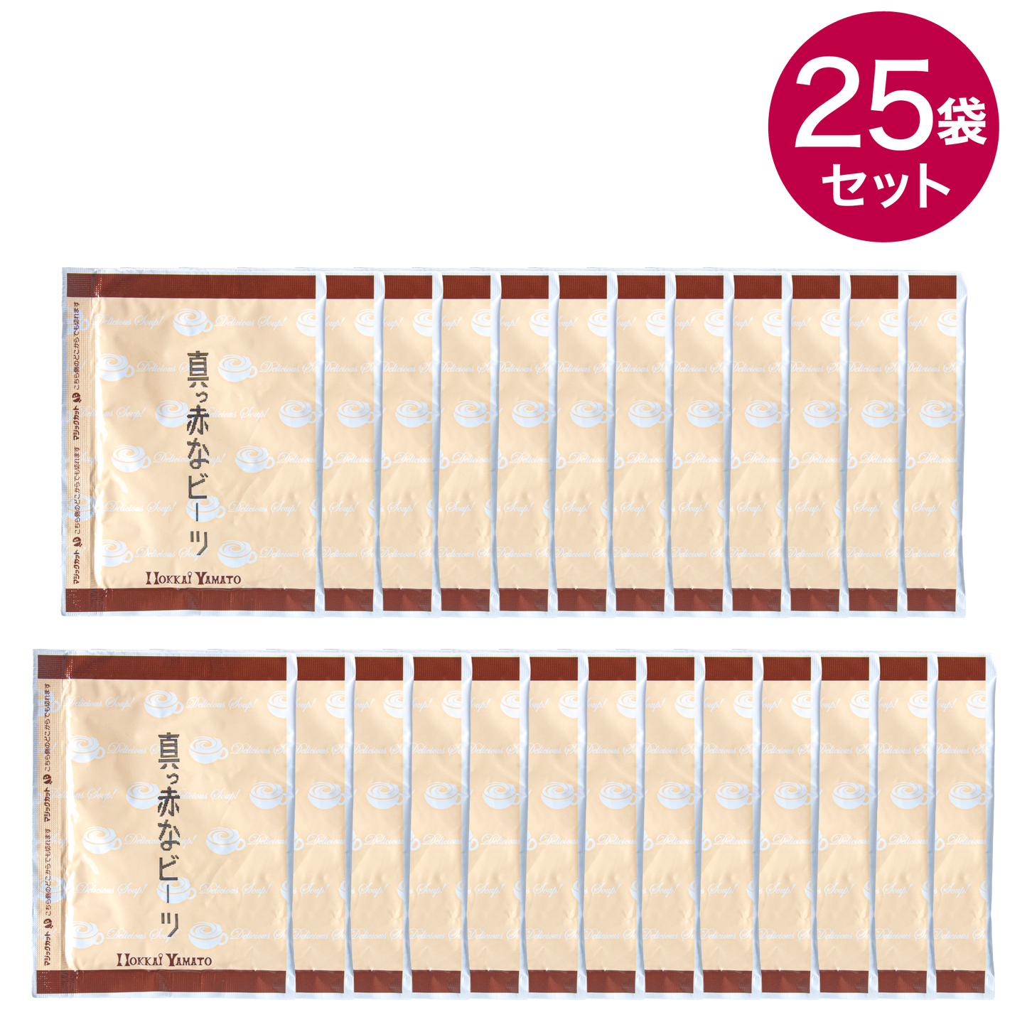 北海道 真っ赤なビーツのポタージュ 25袋セット