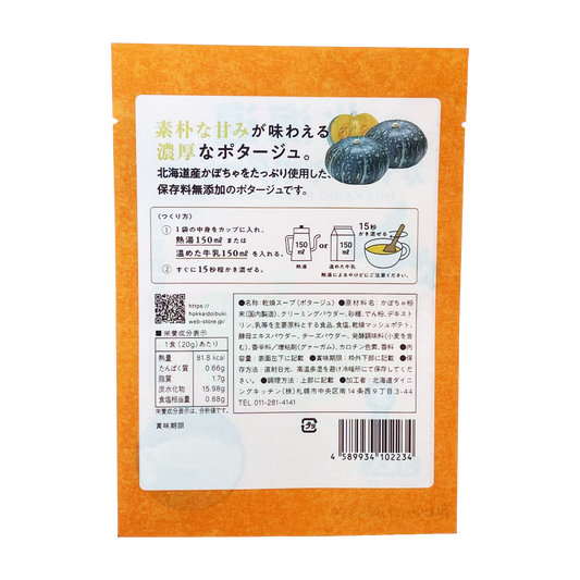 北海道ダイニングキッチン 北海道 かぼちゃポタージュ 60g
