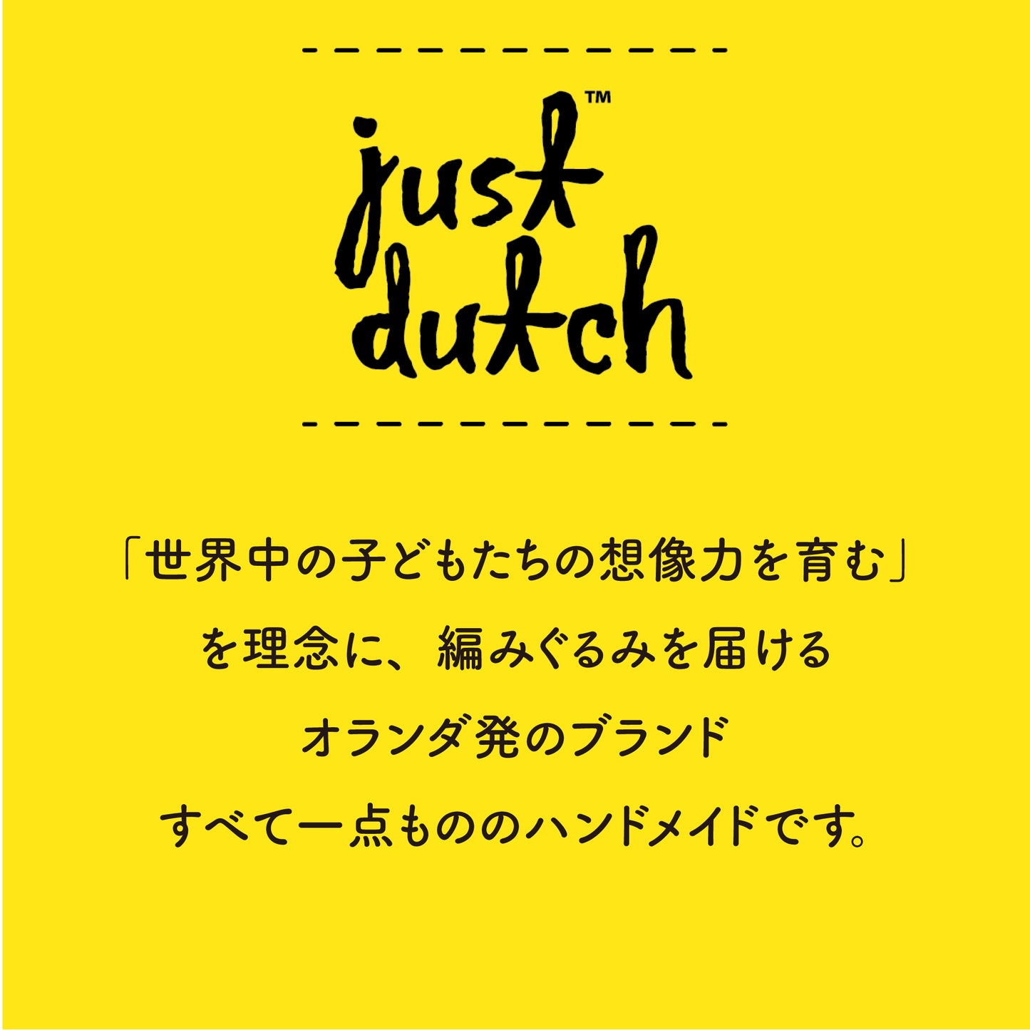 オランダ発のハンドメイド編みぐるみブランド「Just Dutch（ジャストダッチ）」のブランド紹介画像