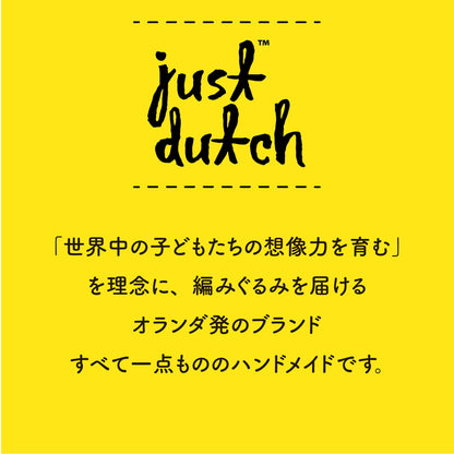 オランダ発のハンドメイド編みぐるみブランド「Just Dutch（ジャストダッチ）」のブランド紹介画像