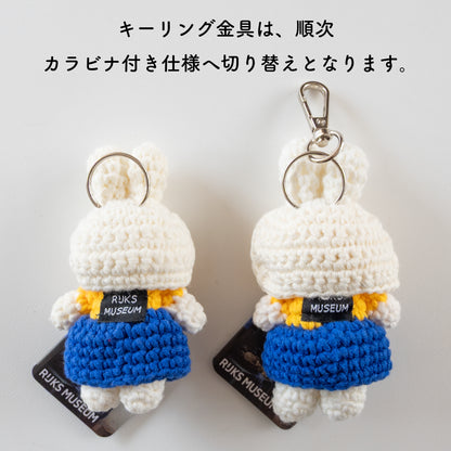 ミッフィー×フェルメール あみぐるみ キーチェーン