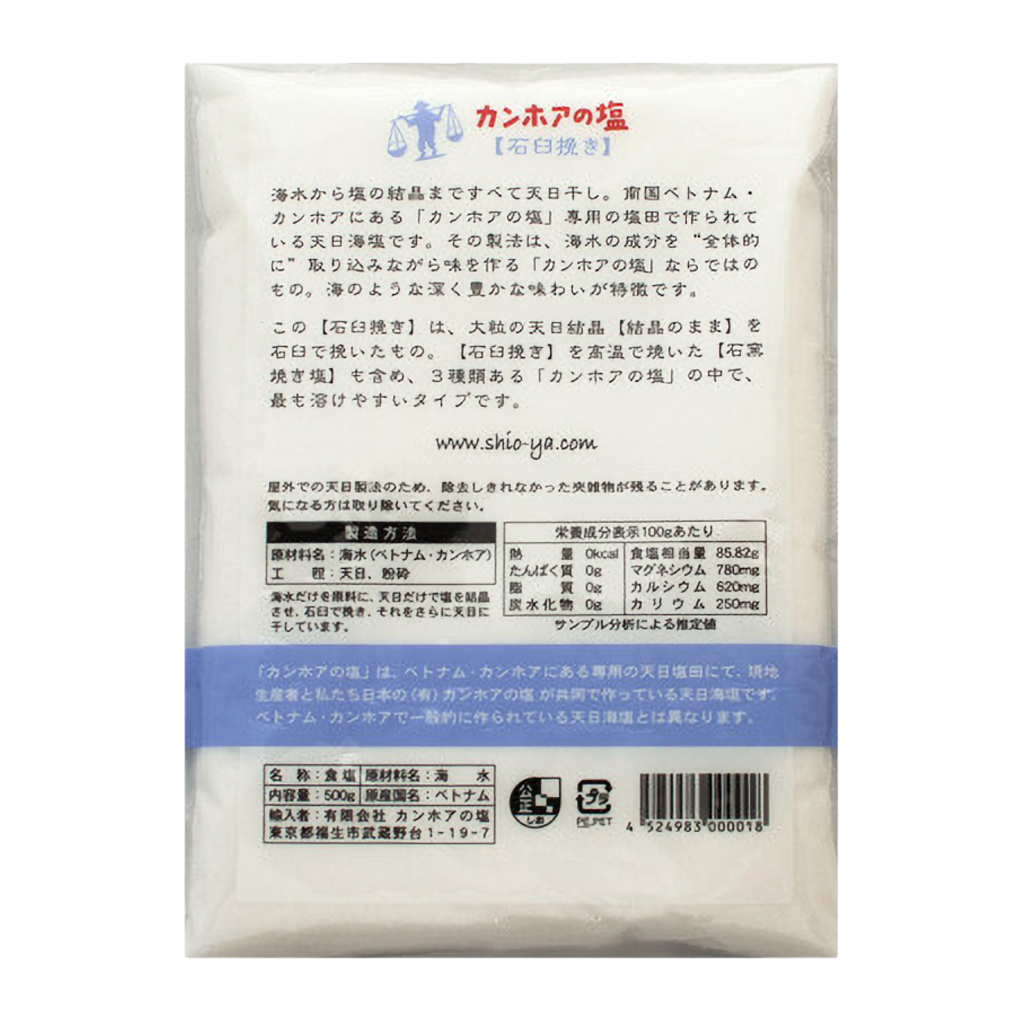カンホアの塩 石臼挽き 500g