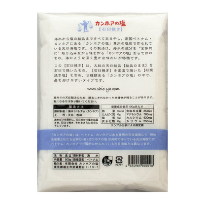 カンホアの塩 石臼挽き 500g
