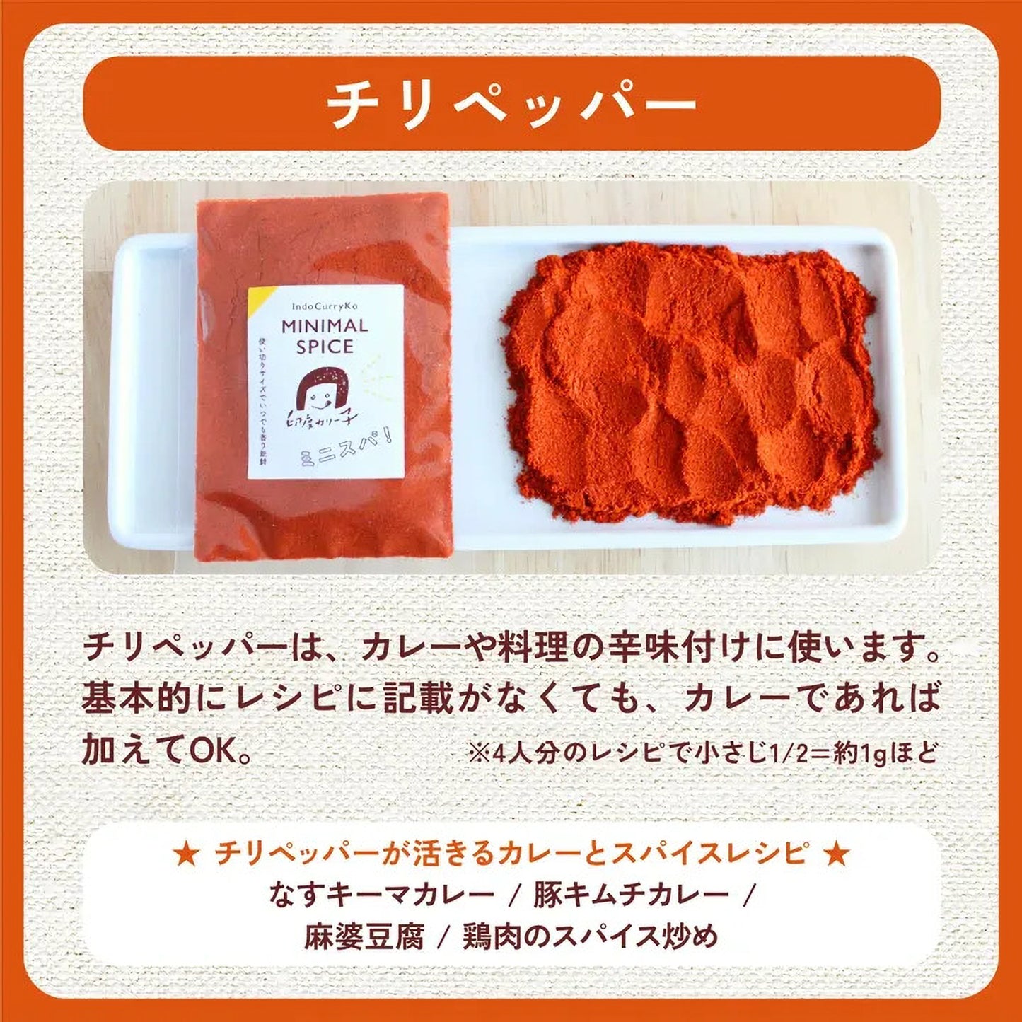 印度カリー子 基本のスパイス 5点セット ミニマルスパイス