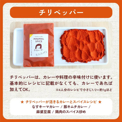 印度カリー子 基本のスパイス 5点セット ミニマルスパイス