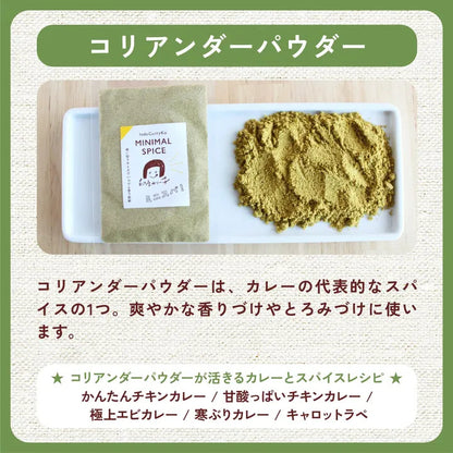 印度カリー子 基本のスパイス 5点セット ミニマルスパイス