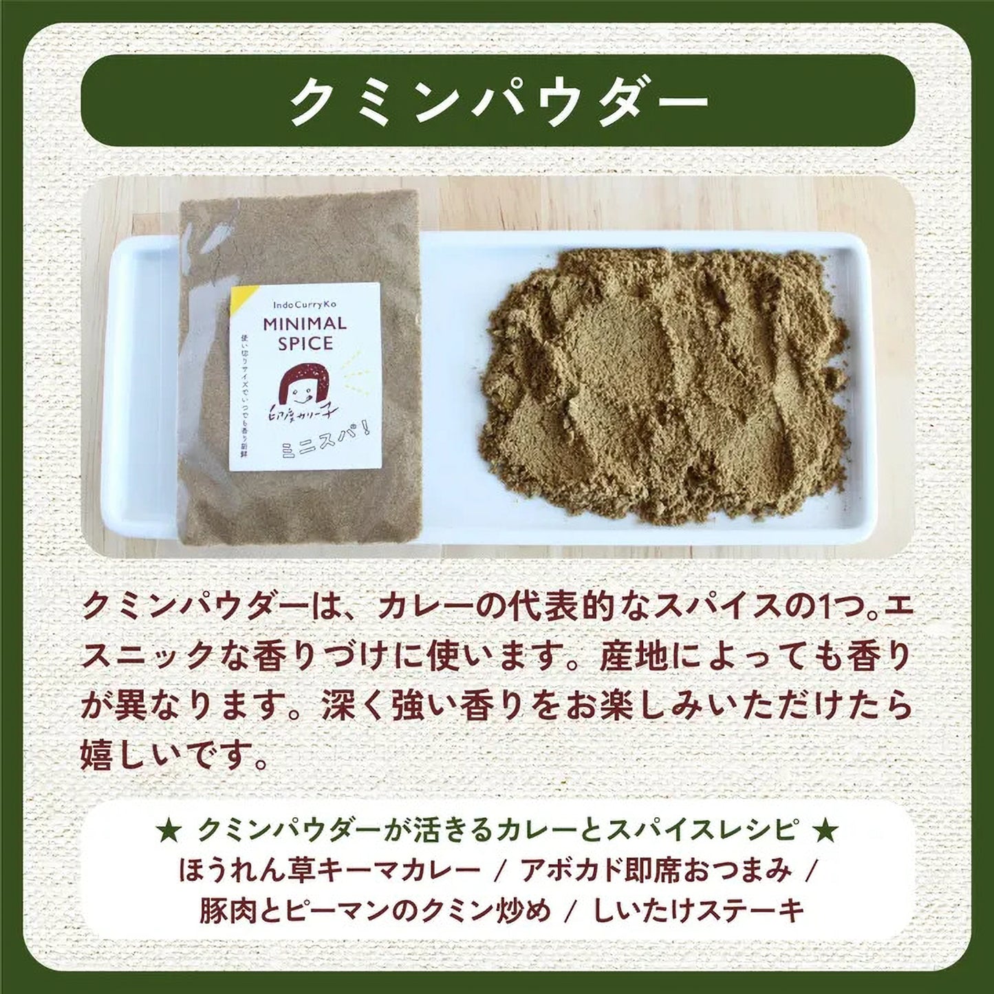 印度カリー子 基本のスパイス 5点セット ミニマルスパイス