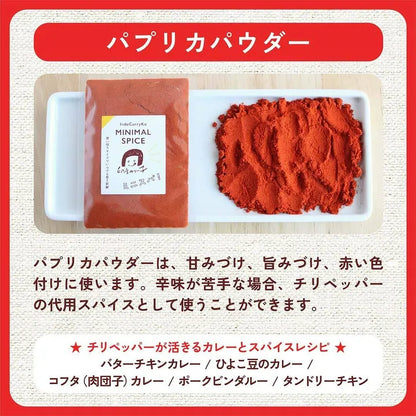 印度カリー子 基本のスパイス 5点セット ミニマルスパイス