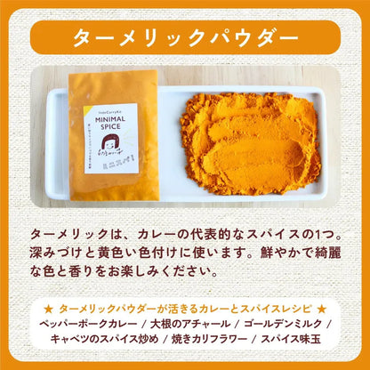 印度カリー子 基本のスパイス 5点セット ミニマルスパイス