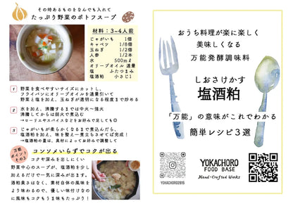 発酵調味料の塩酒粕を使った、たっぷり野菜のポトフスープレシピ。コンソメいらずでコクが出る簡単3ステップ。