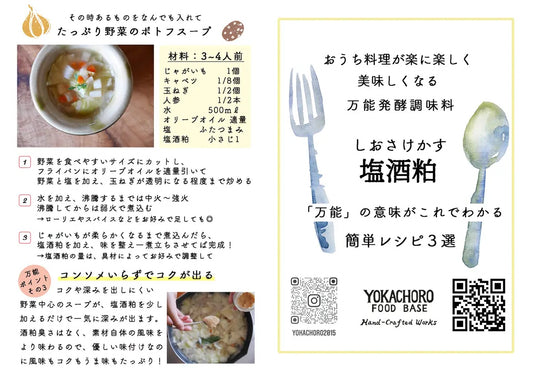 発酵調味料の塩酒粕を使った、たっぷり野菜のポトフスープレシピ。コンソメいらずでコクが出る簡単3ステップ。