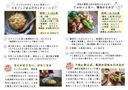 無添加の塩酒粕を使った「たまごとごはんだけのチャーハン」と「じゅわっと旨い鶏塩からあげ」の簡単レシピ。